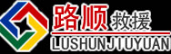 科尔沁左翼后旗道路救援
