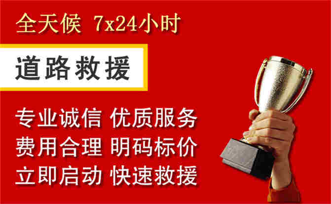 科尔沁左翼后旗道路救援公司