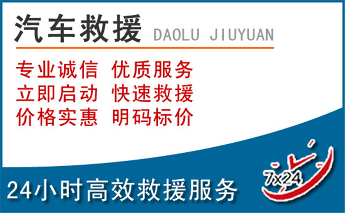 科尔沁左翼后旗汽车救援
