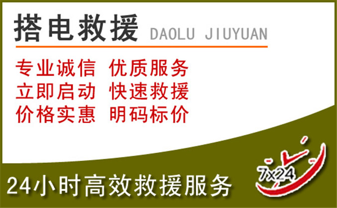 科尔沁左翼后旗汽车道路救援