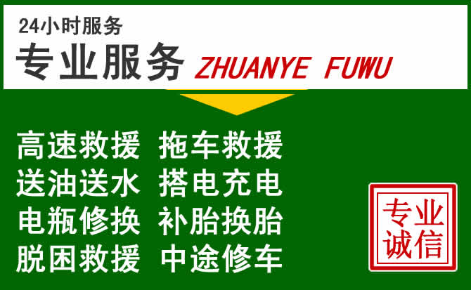 科尔沁左翼后旗附近汽车道路救援