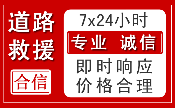 科尔沁左翼后旗新能源汽车救援